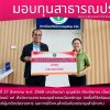 มอบทุนสาธารณประโยชน์ แก่ สำนักงานสาธารณสุขอำเภอเมืองพัทลุง อ.เมือง จ.พัทลุง