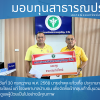มอบทุนสาธารณประโยชน์ แก่ โรงพยาบาลป่าบอน อ.ป่าบอน จ.พัทลุง