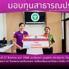 มอบทุนสาธารณประโยชน์ แก่ โรงพยาบาลศรีบรรพต อ.ศรีบรรพต จ.พัทลุง